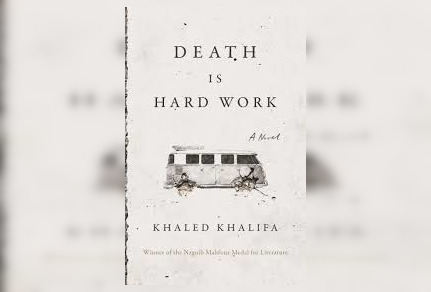 Review: Death Is Hard Work by Khaled Khalifa