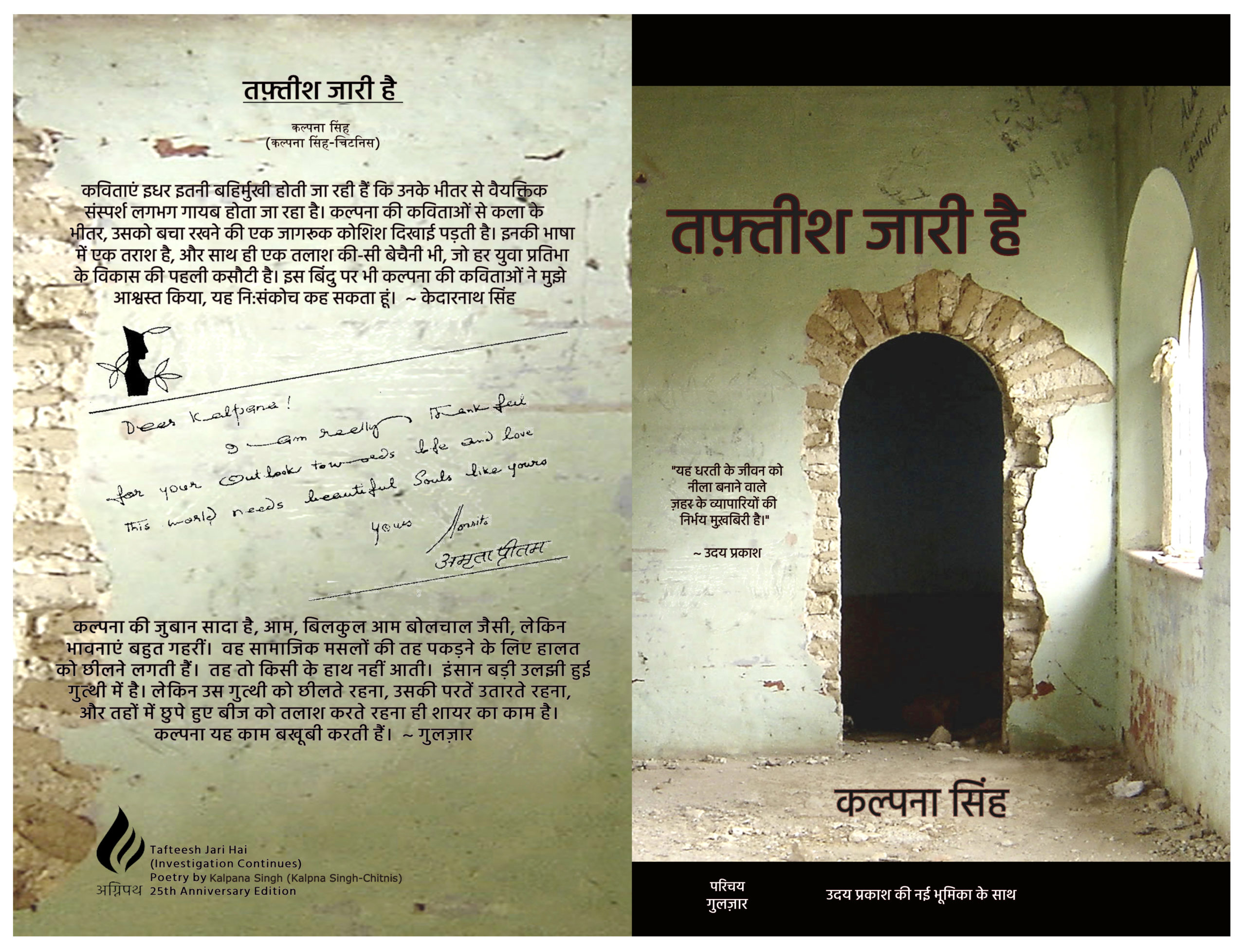 2 Poems from Investigation Continues by Kalpna Singh, Translated from Hindi by Kalpna Singh-Chitnis