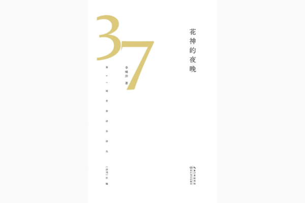 5 Poems by Li Xiaoyang (pen name Cong An), Translated from Chinese by Stella Jiayue Zhu